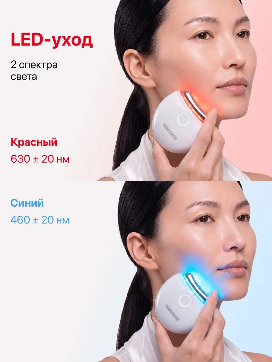Красный и синий LED-свет в Yamaguchi EMS Face Lifting