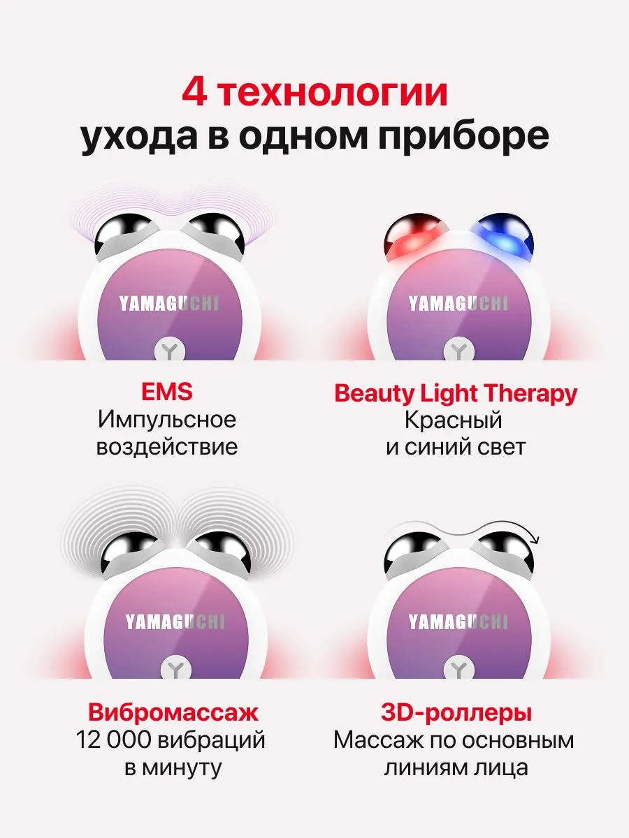 Yamaguchi EMS Face Roller с EMS, LED, вибромассажем и 3D-роллерами