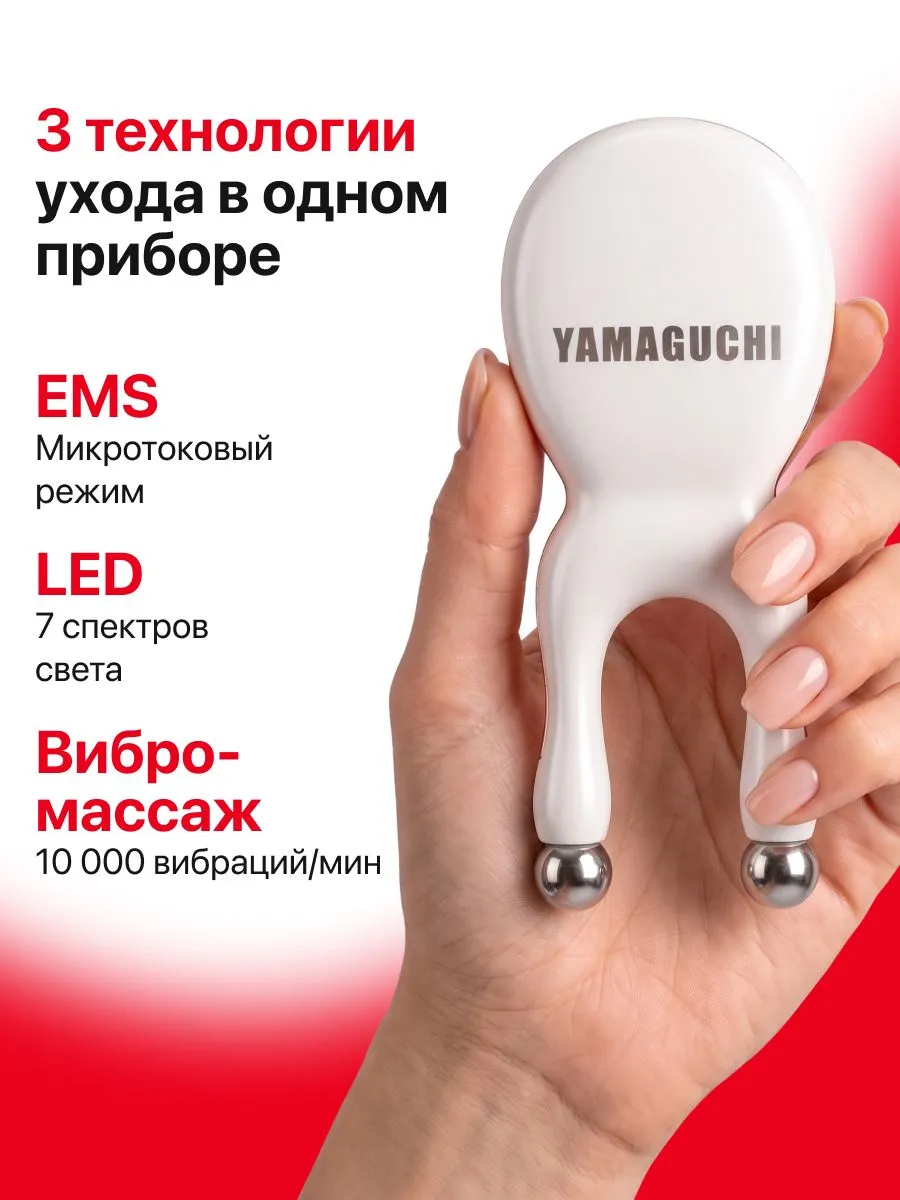 Режимы EMS, LED и вибромассажа Yamaguchi Eye Lift
