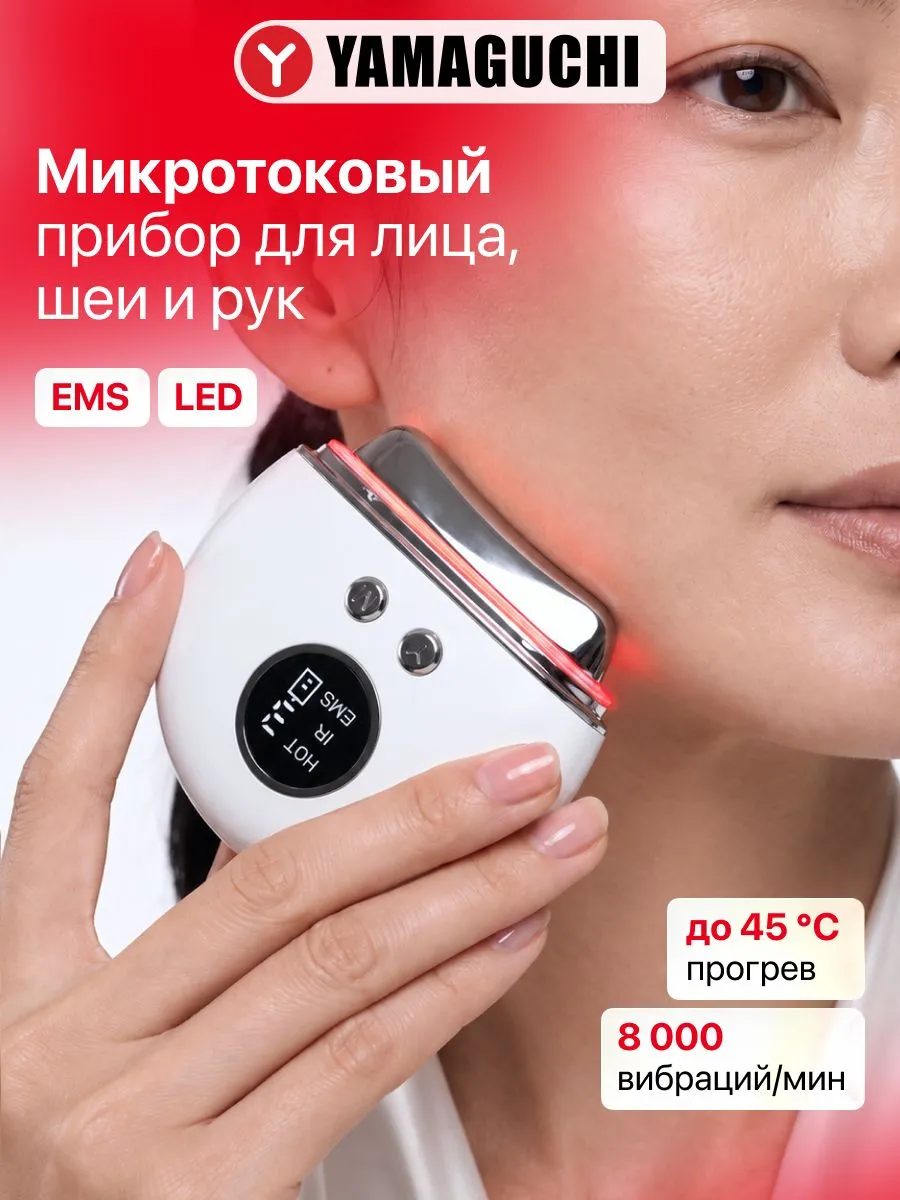 Массаж лица и шеи с Yamaguchi FaceLift