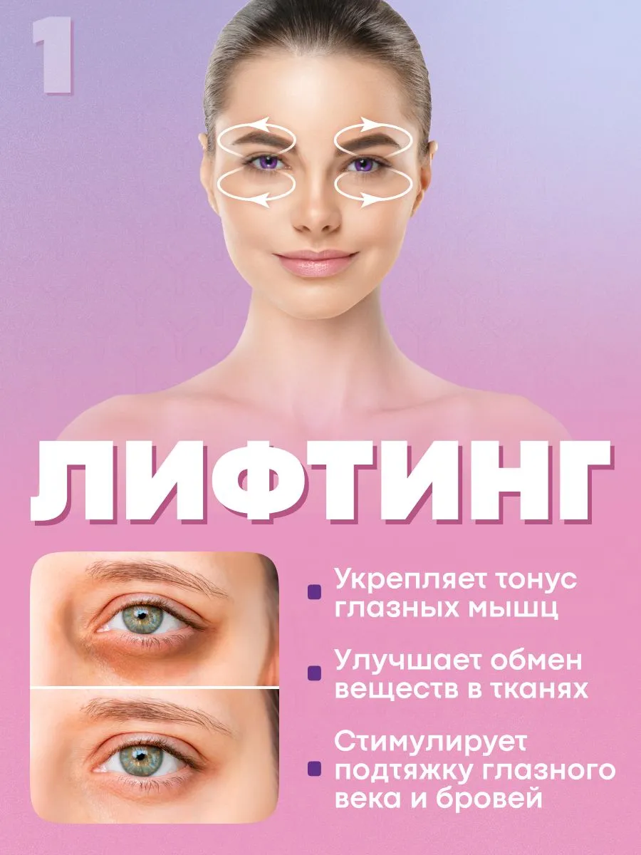Программа Лифтинг для косметического ухода с Yamaguchi Beauty Eyes
