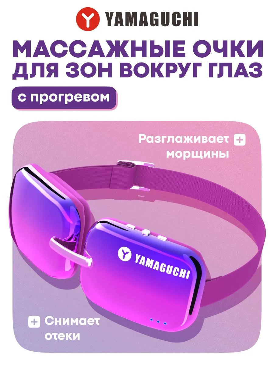 Массажер для косметического ухода вокруг глаз Yamaguchi Beauty Eyes