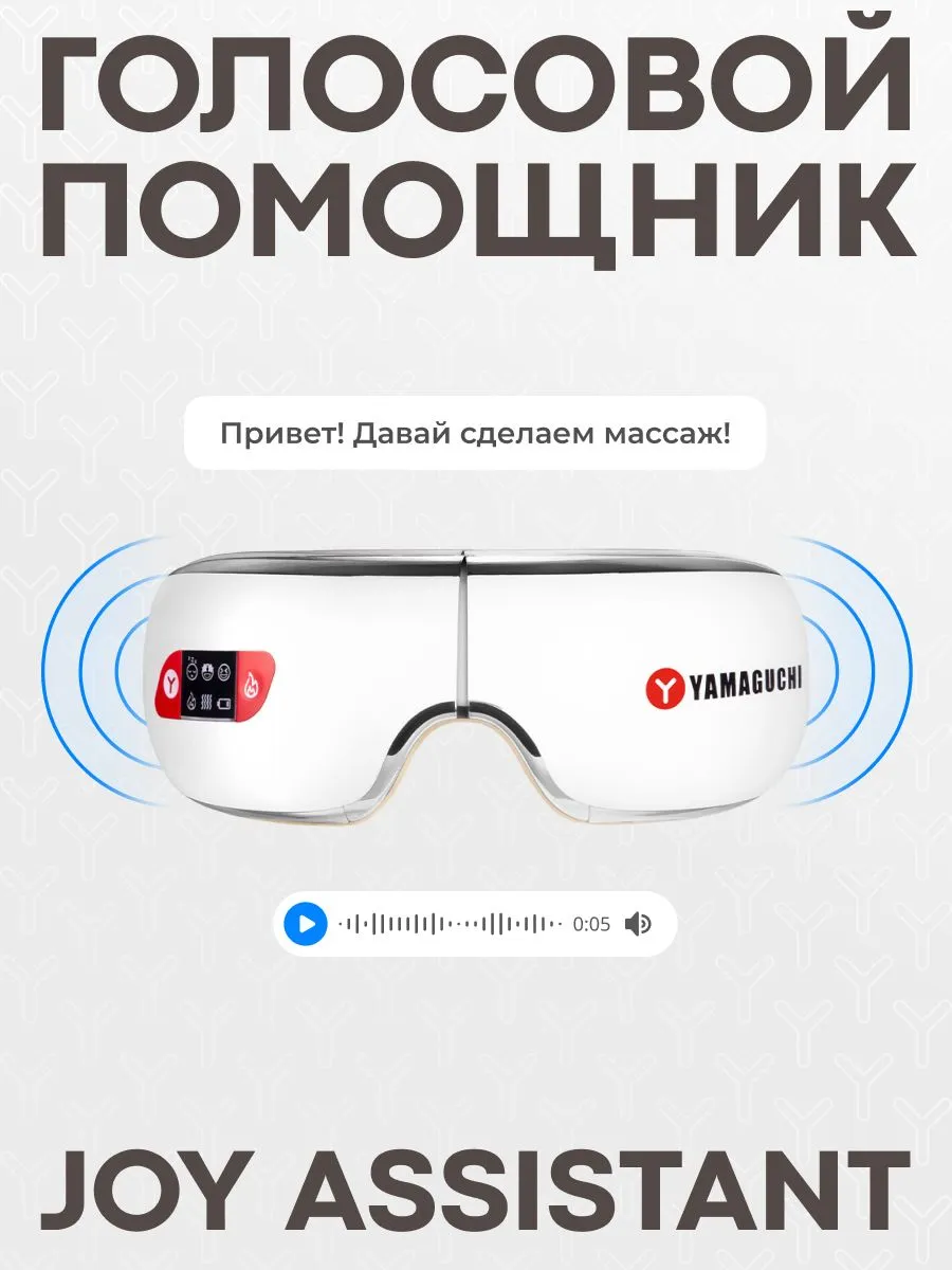 Голосовой помощник в массажере для глаз Yamaguchi Galaxy Eye Junior