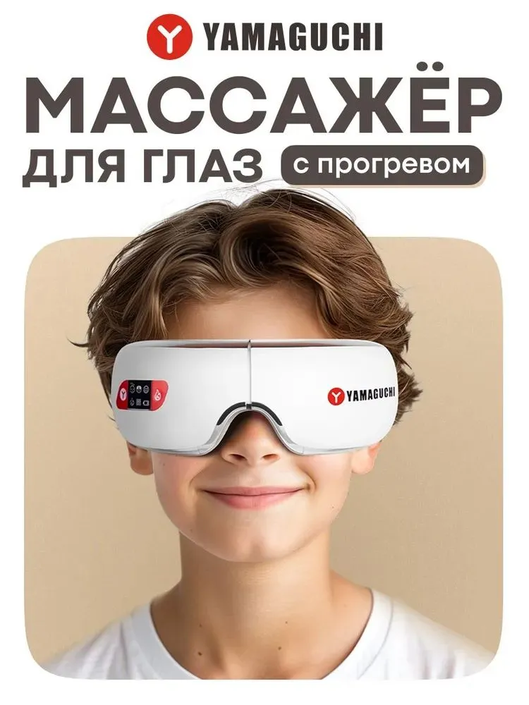 Массажные очки Yamaguchi Galaxy Eye Junior для области вокруг глаз