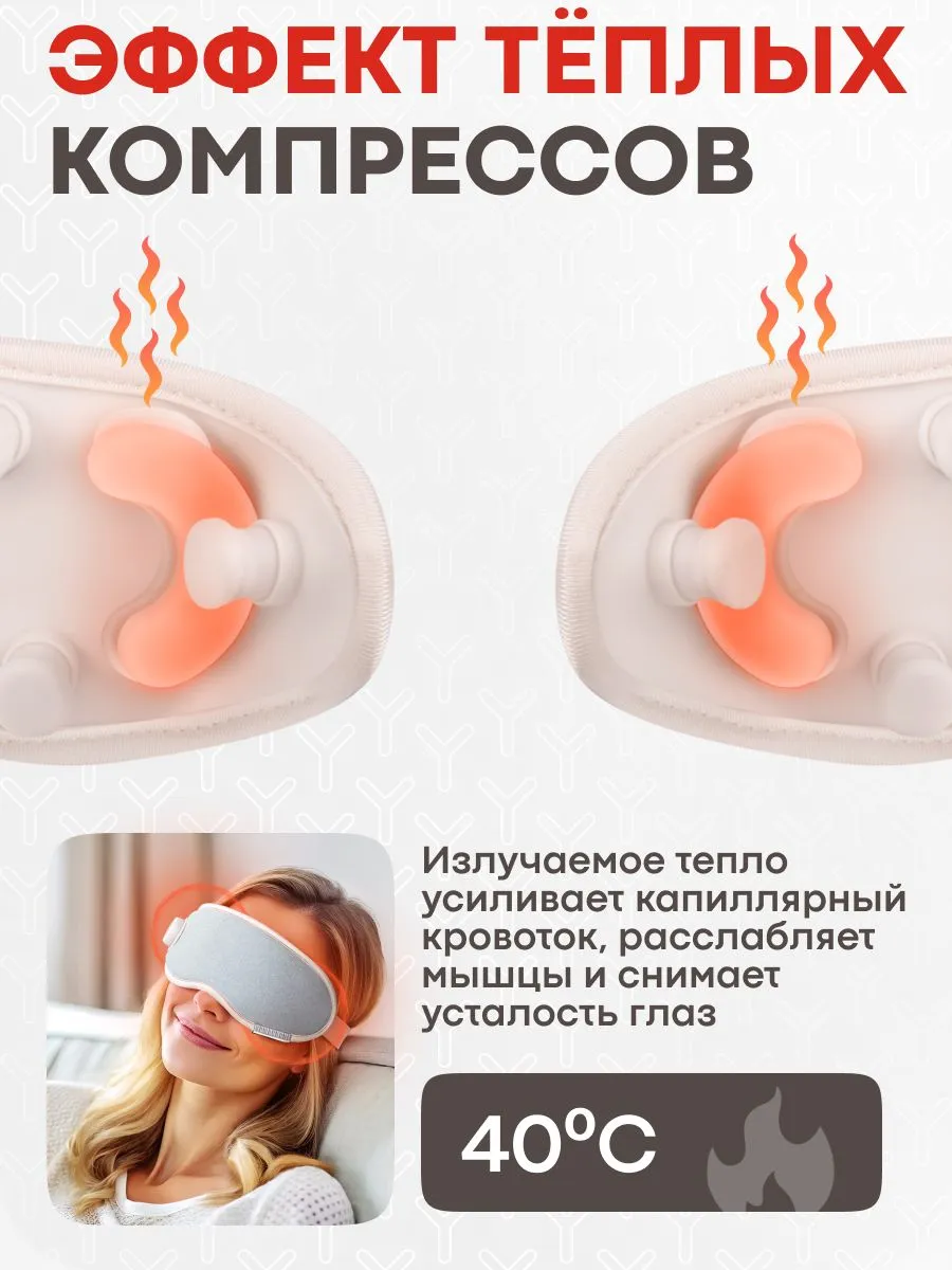 Эффект теплого компресса в массажной маске Yamaguchi Massage Eye Mask