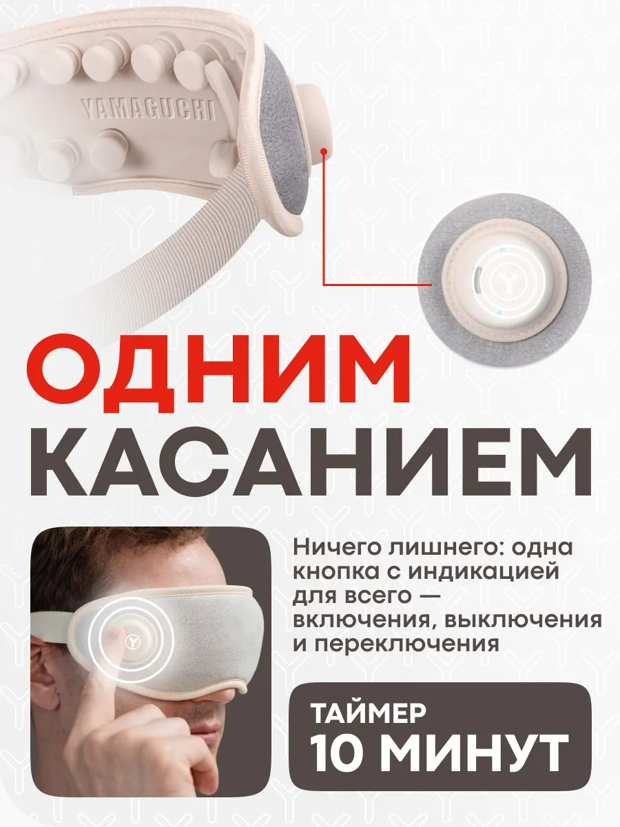 Управление одним касанием массажером для глаз Yamaguchi Massage Eye Mask