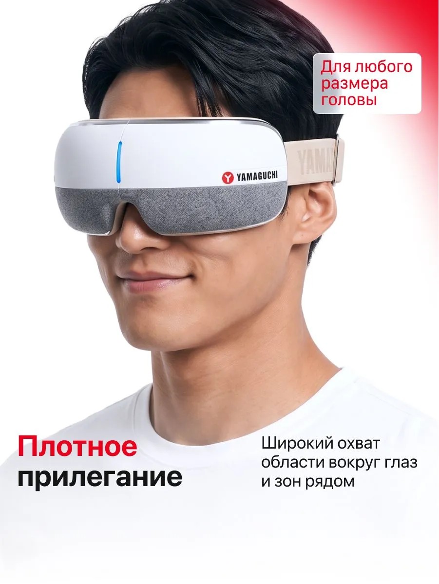 Плотное прилегание массажных очков Yamaguchi Open Eye к области вокруг глаз