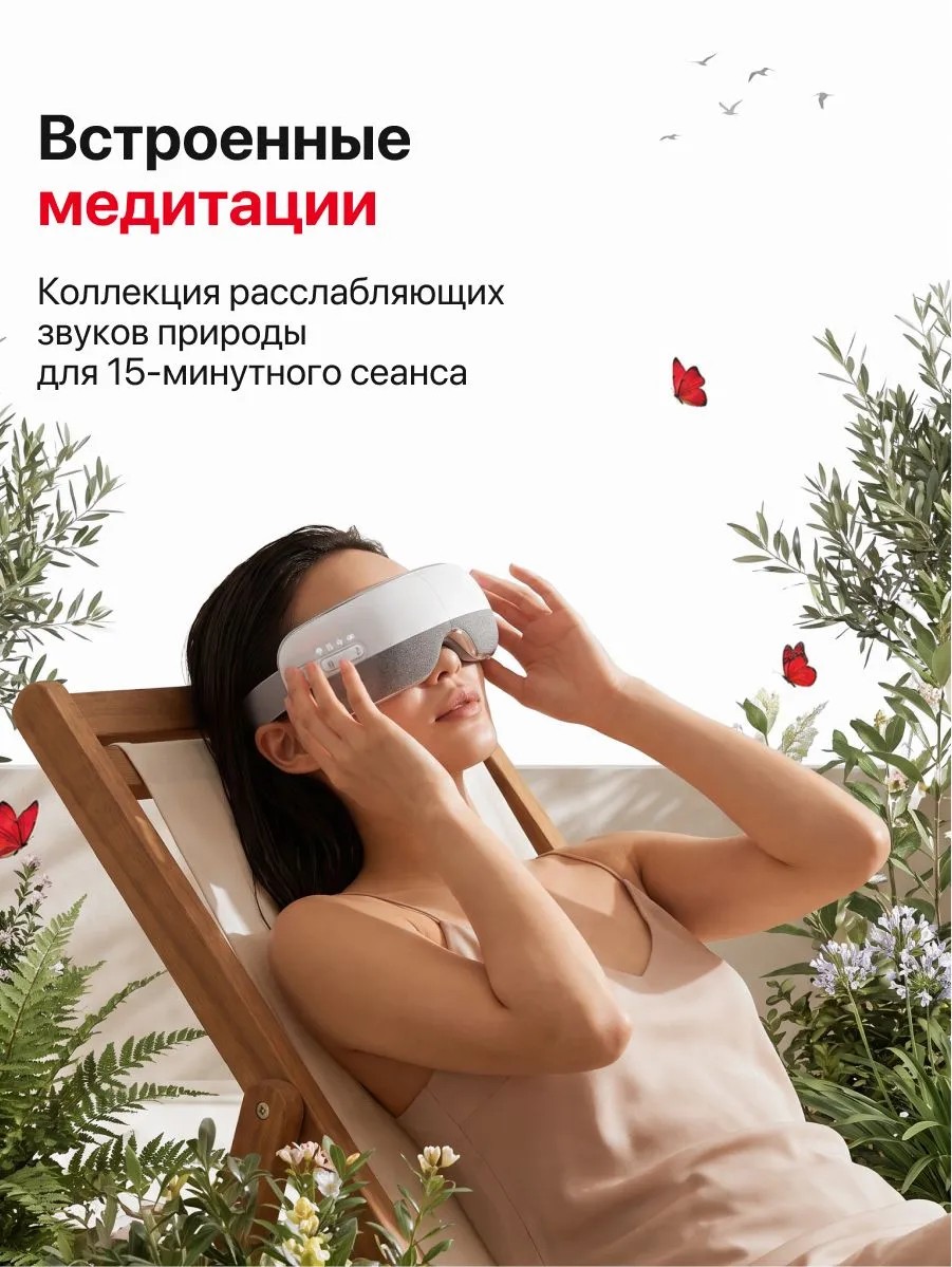 Встроенные медитации и расслабляющее аудиосопровождение Yamaguchi Open Eye