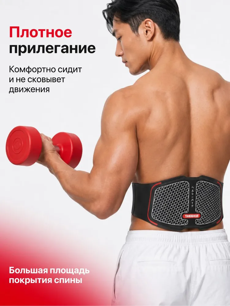 Плотное прилегание миостимулятора Yamaguchi BACK Trainer MIO