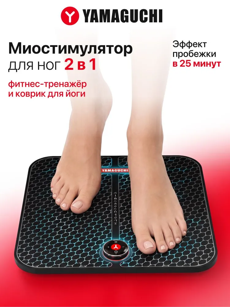 Миостимулятор Yamaguchi FOOT Trainer MIO для ног