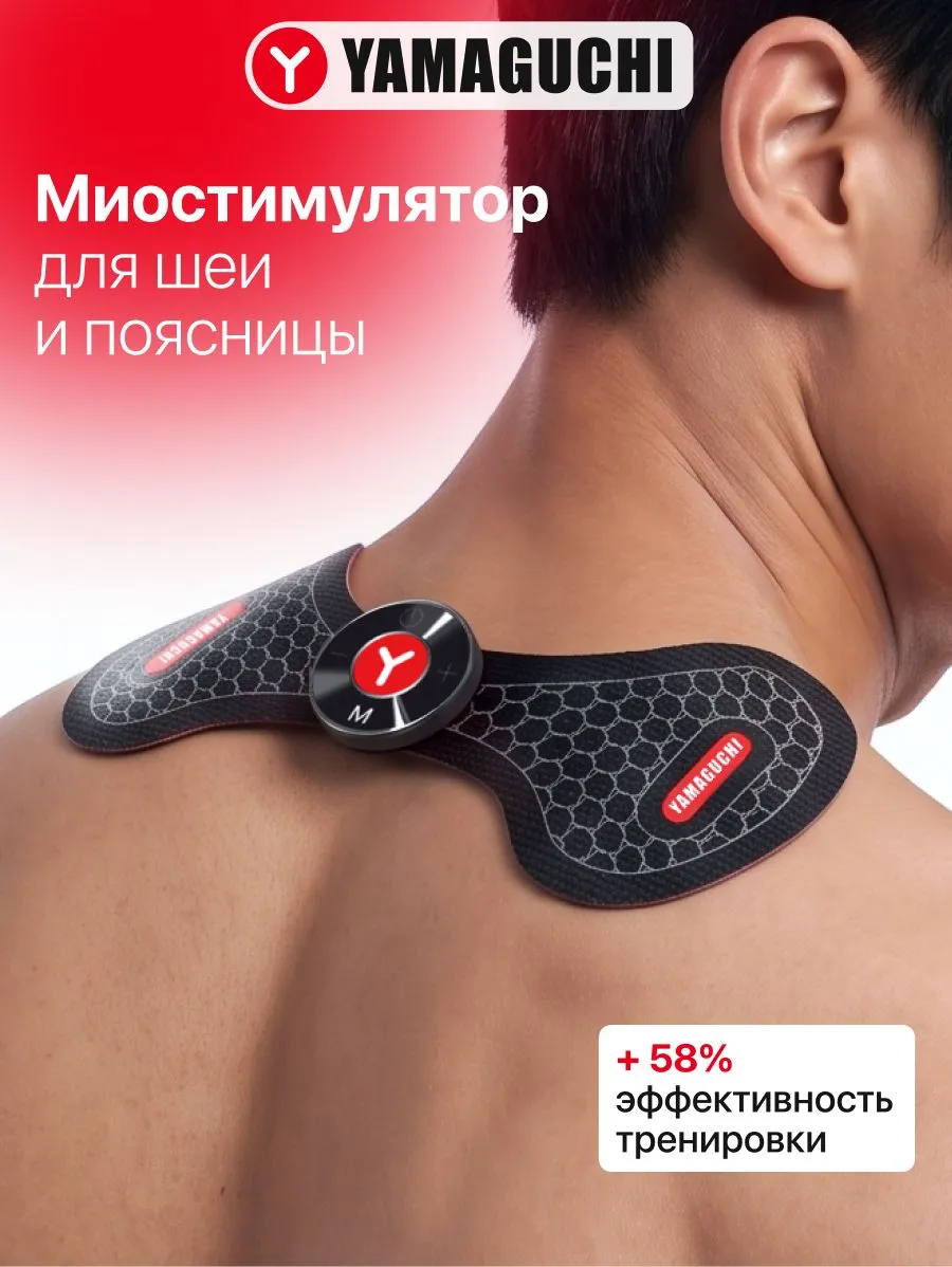 Миостимулятор Yamaguchi Neck Trainer Mio для области шеи и поясницы