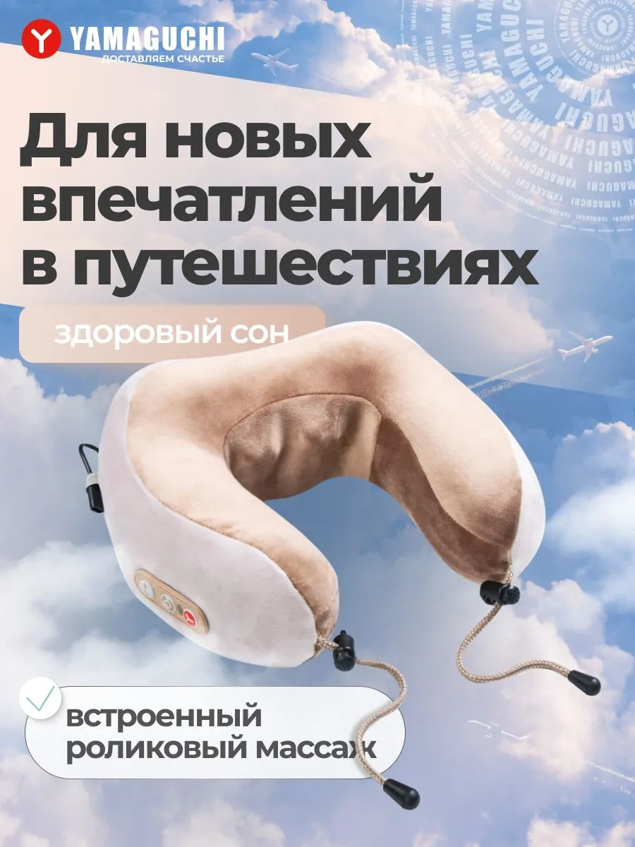 Массажная подушка Yamaguchi Travel в путешествии